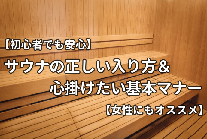 sauna_method.jpg